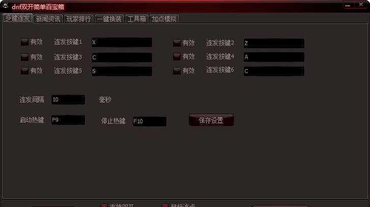 DNF双开简单百宝箱 v1.12 DNF双开简单百宝箱 v1.12