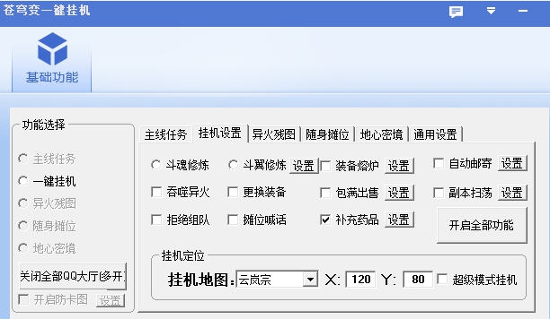 苍穹变一键挂机 v5.29 苍穹变一键挂机 v5.29