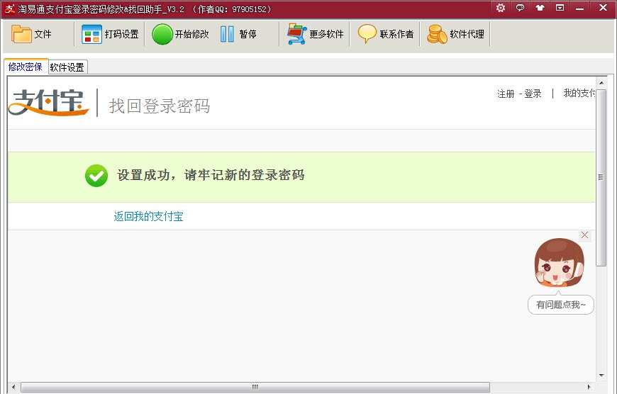 淘易通支付宝登录密码批量找回修改 v3.14 淘易通支付宝登录密码批量找回修改 v3.14