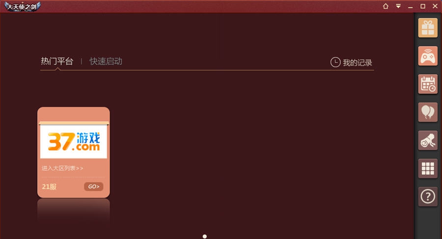 大天使之剑魔笛辅助 v1.8