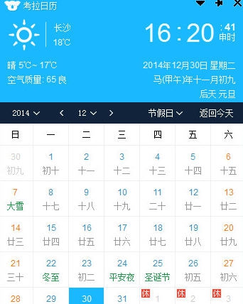 考拉日历 v2.1.6 考拉日历 v2.1.6