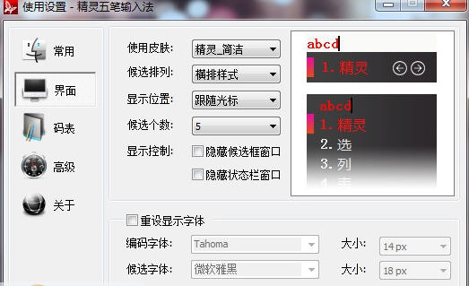 精灵五笔输入法 v4.1.0.23
