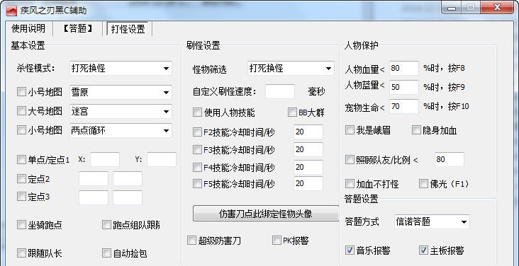 疾风之刃黑C辅助 v4.7 疾风之刃黑C辅助 v4.7