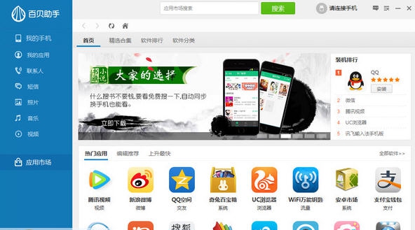 百贝手机助手 v1.1.9.13 百贝手机助手 v1.1.9.13