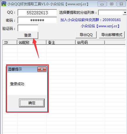 小众QQ好友提取工具 v1.5 小众QQ好友提取工具 v1.5