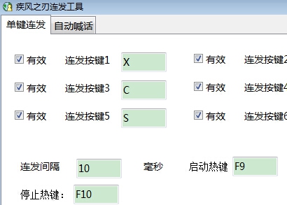 疾风之刃连发工具 v20110 疾风之刃连发工具 v20110