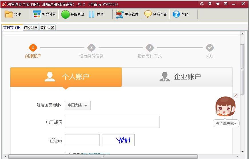 淘易通支付宝注册 v3.9 淘易通支付宝注册 v3.9