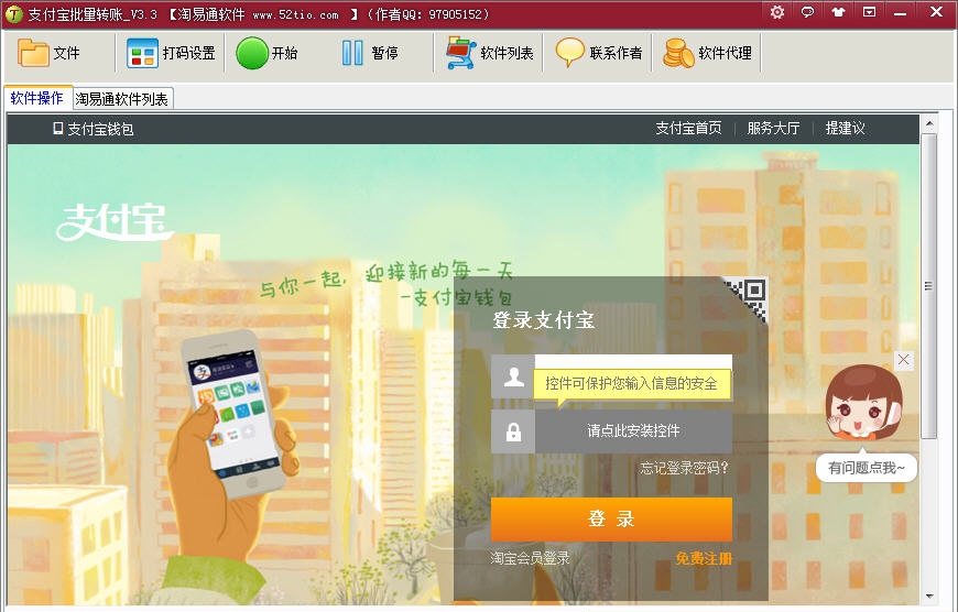 淘易通支付宝批量转账 v3.9 淘易通支付宝批量转账 v3.9