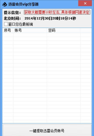 夏日迅雷vip分享神器 v1.3.10 夏日迅雷vip分享神器 v1.3.10