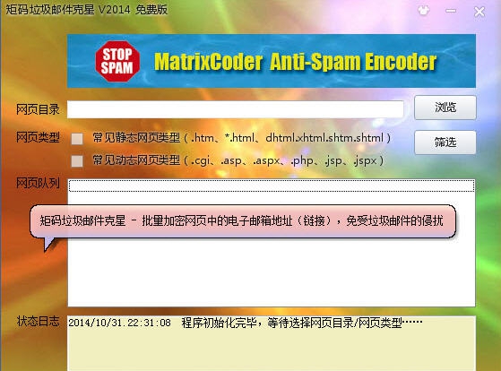 矩码垃圾邮件克星 v2019