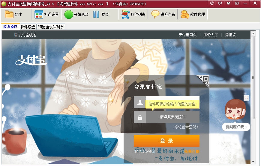 淘易通支付宝邮箱帐号批量换绑 v4.10 淘易通支付宝邮箱帐号批量换绑 v4.10