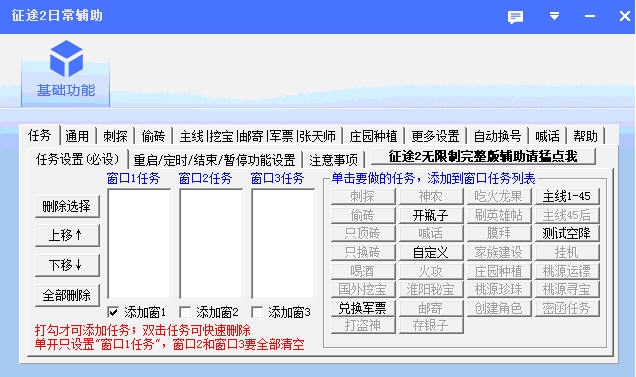 征途2日常辅助 v5.29