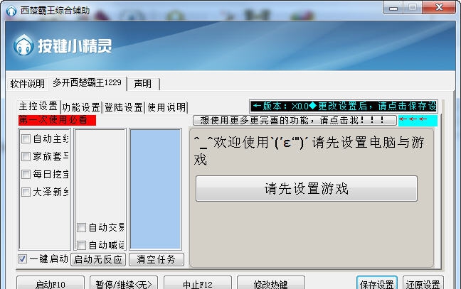 西楚霸王综合辅助 v5.27 西楚霸王综合辅助 v5.27