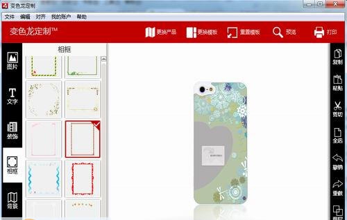 变色龙定制 v1.0.2.13 变色龙定制 v1.0.2.13