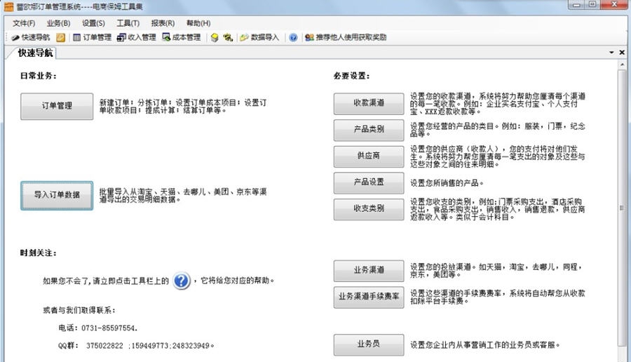 电商保姆之蕾欧娜订单核算系统 v2.4