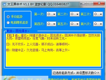 文王算命术 v3.8 文王算命术 v3.8