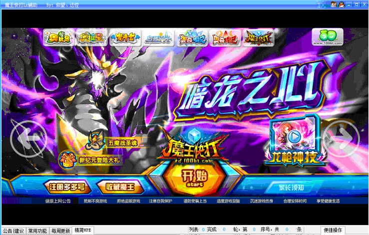 魔王快打Lx辅助 v1.9 魔王快打Lx辅助 v1.9