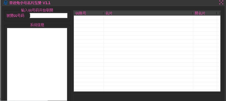 急速免小号刷赞软件 v5.12 急速免小号刷赞软件 v5.12