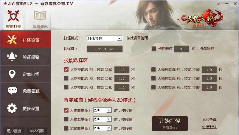 新天龙八部脚本 v1.11 新天龙八部脚本 v1.11