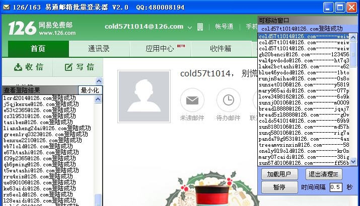 126/163易通邮箱批量登录器 v2.5 126/163易通邮箱批量登录器 v2.5