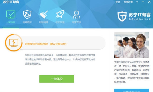 苏宁IT帮客 v6.25.1.3 苏宁IT帮客 v6.25.1.3