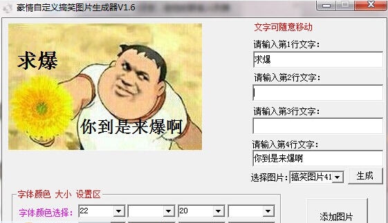 豪情自定义搞笑图片生成器 v1.11 豪情自定义搞笑图片生成器 v1.11