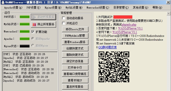 WANMPServer一键服务器 v0.5 WANMPServer一键服务器 v0.5
