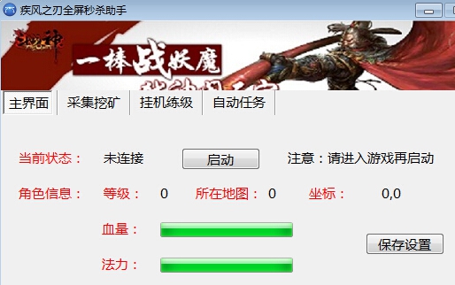 疾风之刃全屏秒杀助手 v2.4 疾风之刃全屏秒杀助手 v2.4