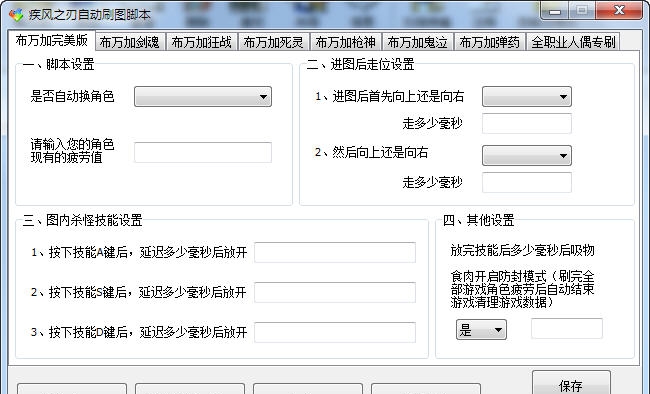 疾风之刃自动刷图脚本 v1.4 疾风之刃自动刷图脚本 v1.4