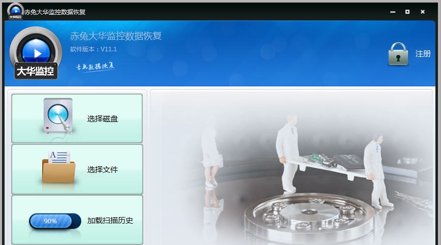 赤兔大华监控恢复软件 v11.7 赤兔大华监控恢复软件 v11.7