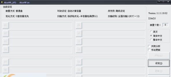安国u盘量产工具(AlcorMP) v13.03.01.07 安国u盘量产工具(AlcorMP) v13.03.01.07