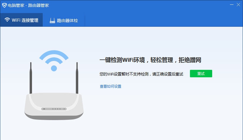 腾讯路由器管家 v10.14 腾讯路由器管家 v10.14