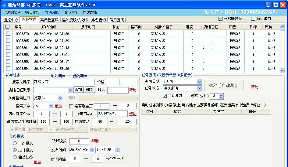 淘宝流量互踩 v7.5 淘宝流量互踩 v7.5