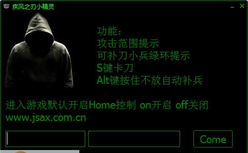 疾风之刃小精灵辅助 v1.5 疾风之刃小精灵辅助 v1.5