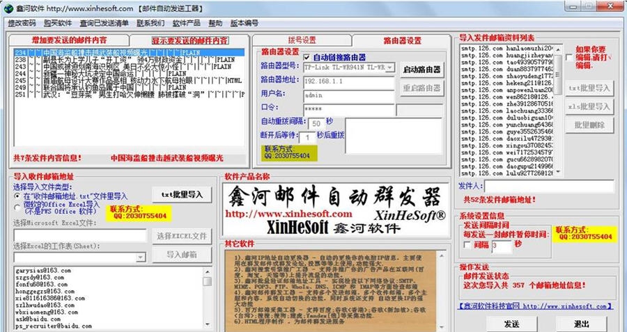 鑫河邮件群发器 v3.5.6.5 鑫河邮件群发器 v3.5.6.5