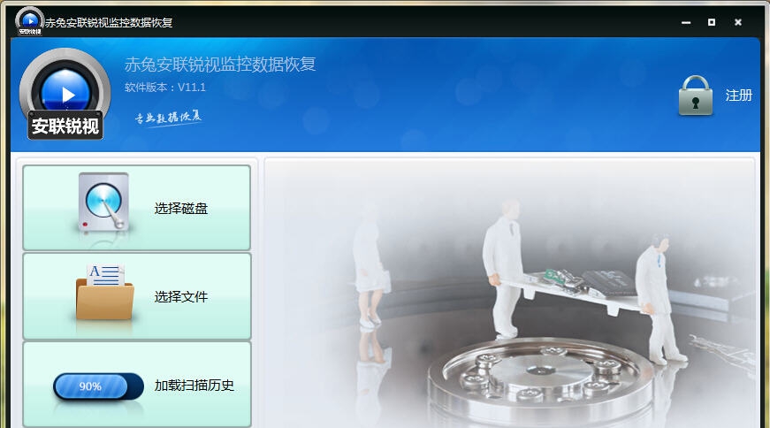 赤兔安联锐视监控恢复软件 v11.5 赤兔安联锐视监控恢复软件 v11.5