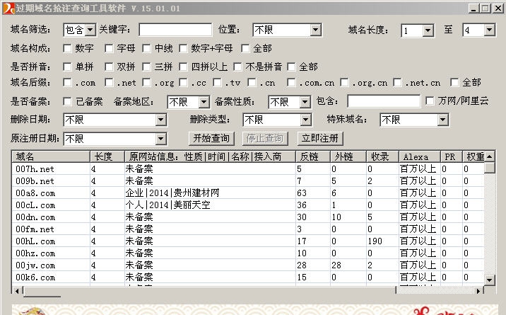 欣诚过期域名抢注查询工具软件 v15.01.06 欣诚过期域名抢注查询工具软件 v15.01.06