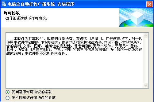 电脑全自动打铃广播系统 v5.3.13