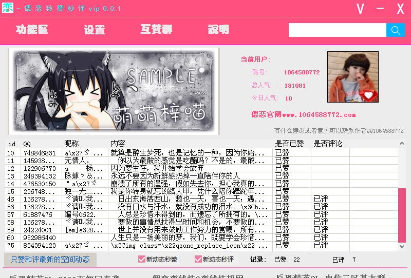 偲恋秒赞秒评 v0.0.7