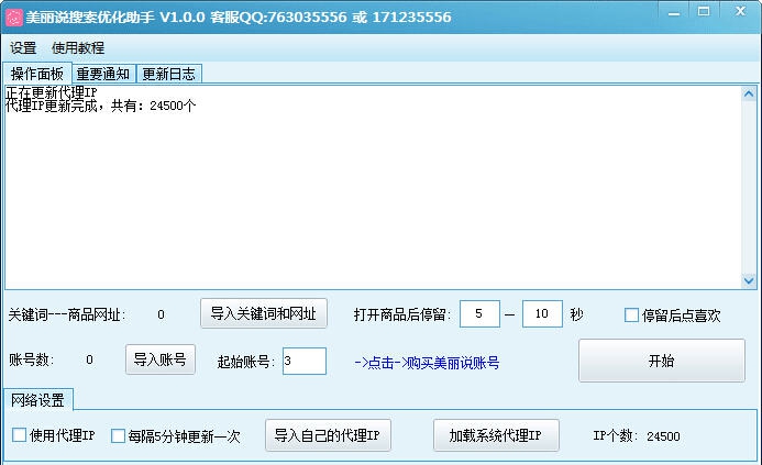 美丽说搜索优化助手 v1.0.14 美丽说搜索优化助手 v1.0.14