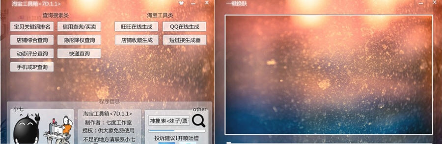 七度淘宝工具箱 v1.7 七度淘宝工具箱 v1.7