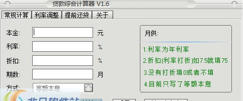 贷款综合计算器 v1.11 贷款综合计算器 v1.11