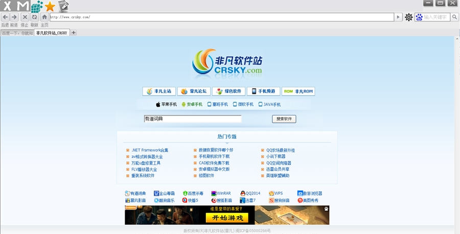 轩猫浏览器 v2.5 轩猫浏览器 v2.5