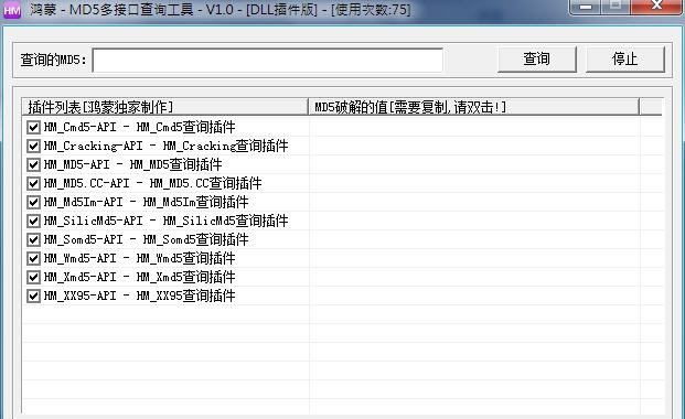 鸿蒙MD5多接口查询工具 v16