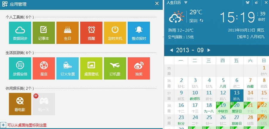 迷你电子台历 v2.16 迷你电子台历 v2.16