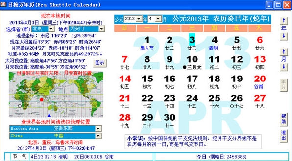 日梭万年历 v5.10 日梭万年历 v5.10