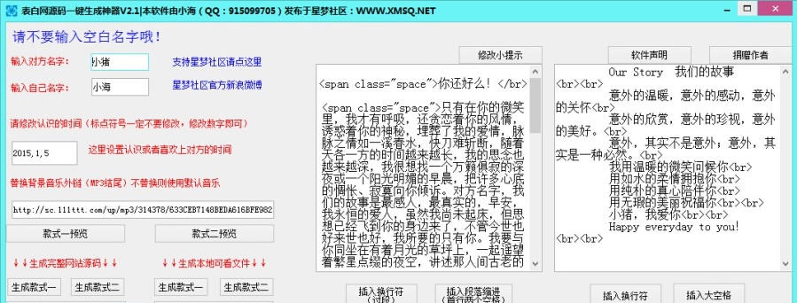 表白网源码一键生成器 v2.10 表白网源码一键生成器 v2.10