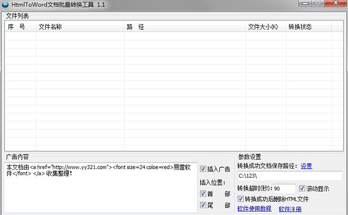 HtmlToWord文档批量转换工具 v1.6 HtmlToWord文档批量转换工具 v1.6