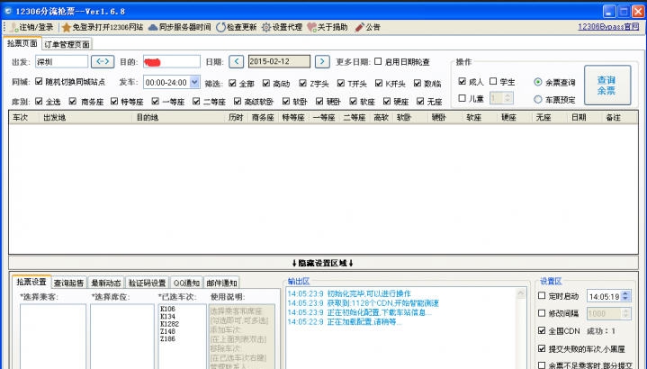 12306分流抢票软件 v1.14.7 12306分流抢票软件 v1.14.7