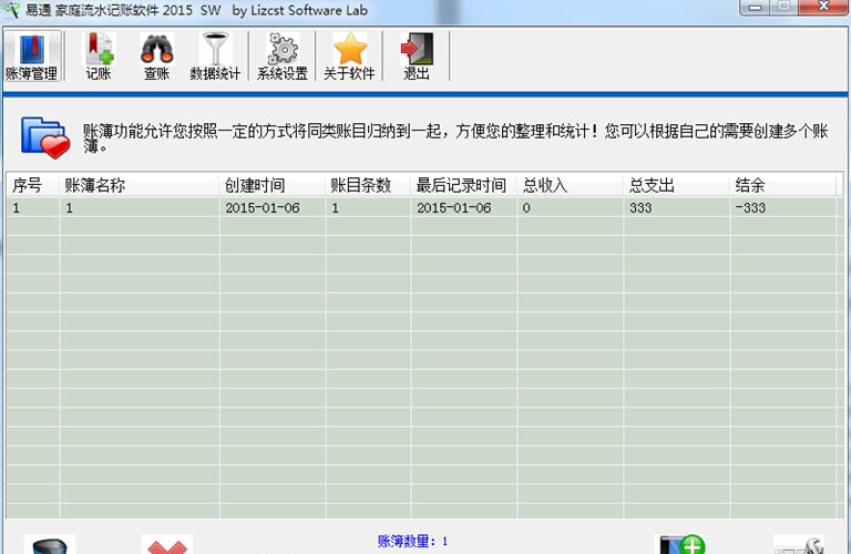 易通家庭流水记账软件 v1.4.450.112 易通家庭流水记账软件 v1.4.450.112